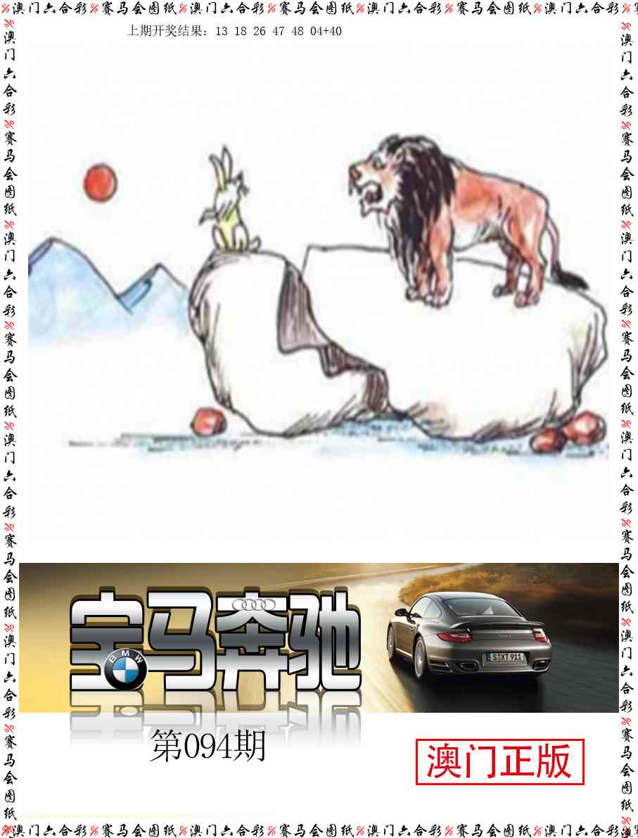 094期宝马奔驰[图]