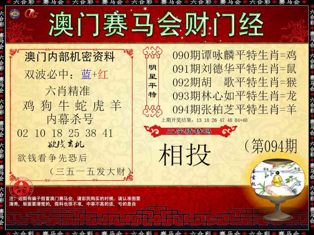 094期财门经[图]