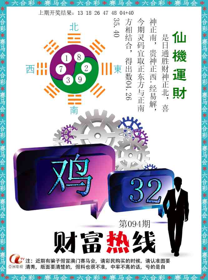 094期财富热线[图]