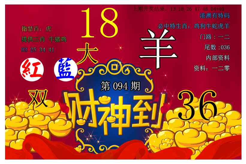 094期财神到[图]