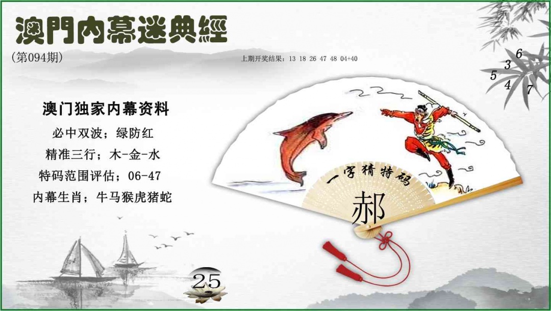 094期内幕秘典经[图]