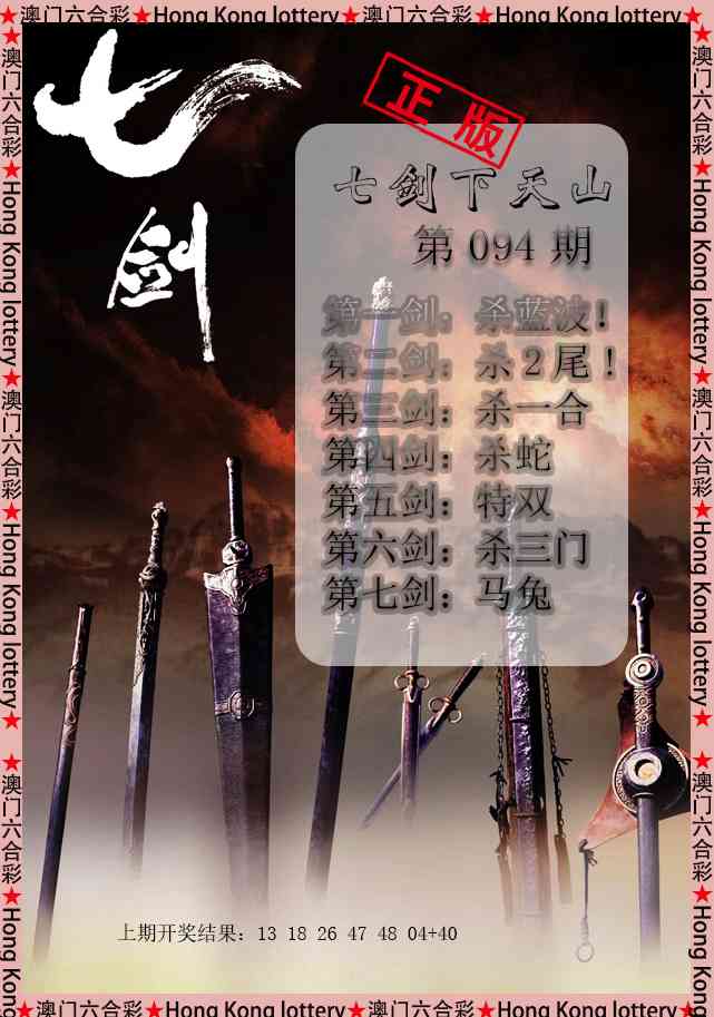 094期七剑下天山[图]