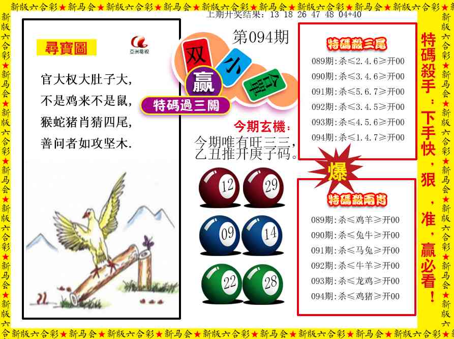 094期特码过三关[图]