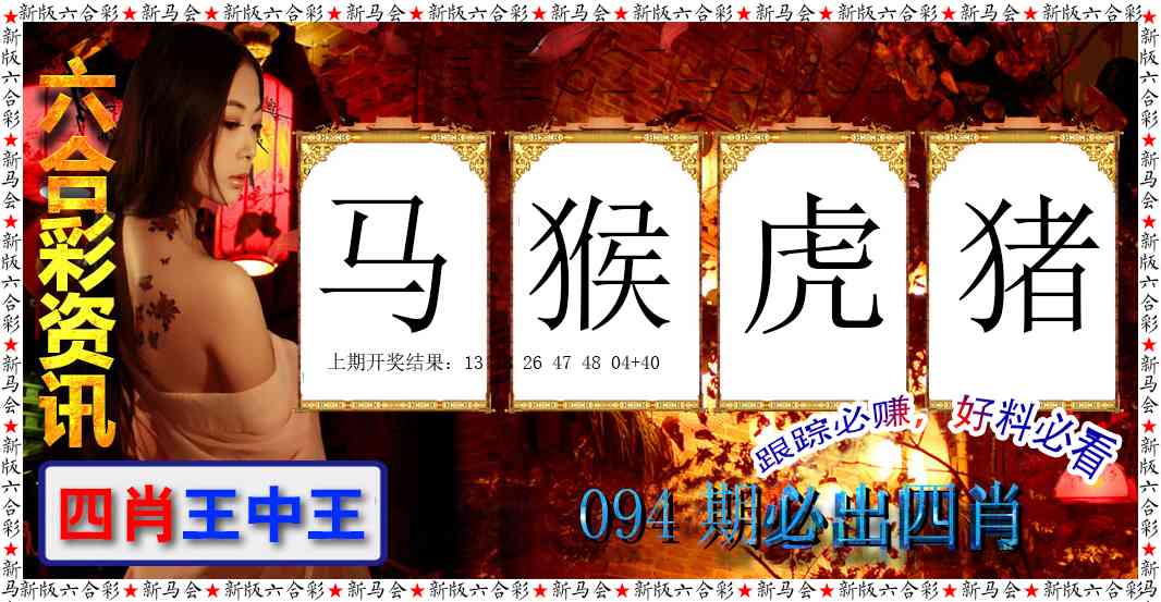 094期六合彩咨讯[图]