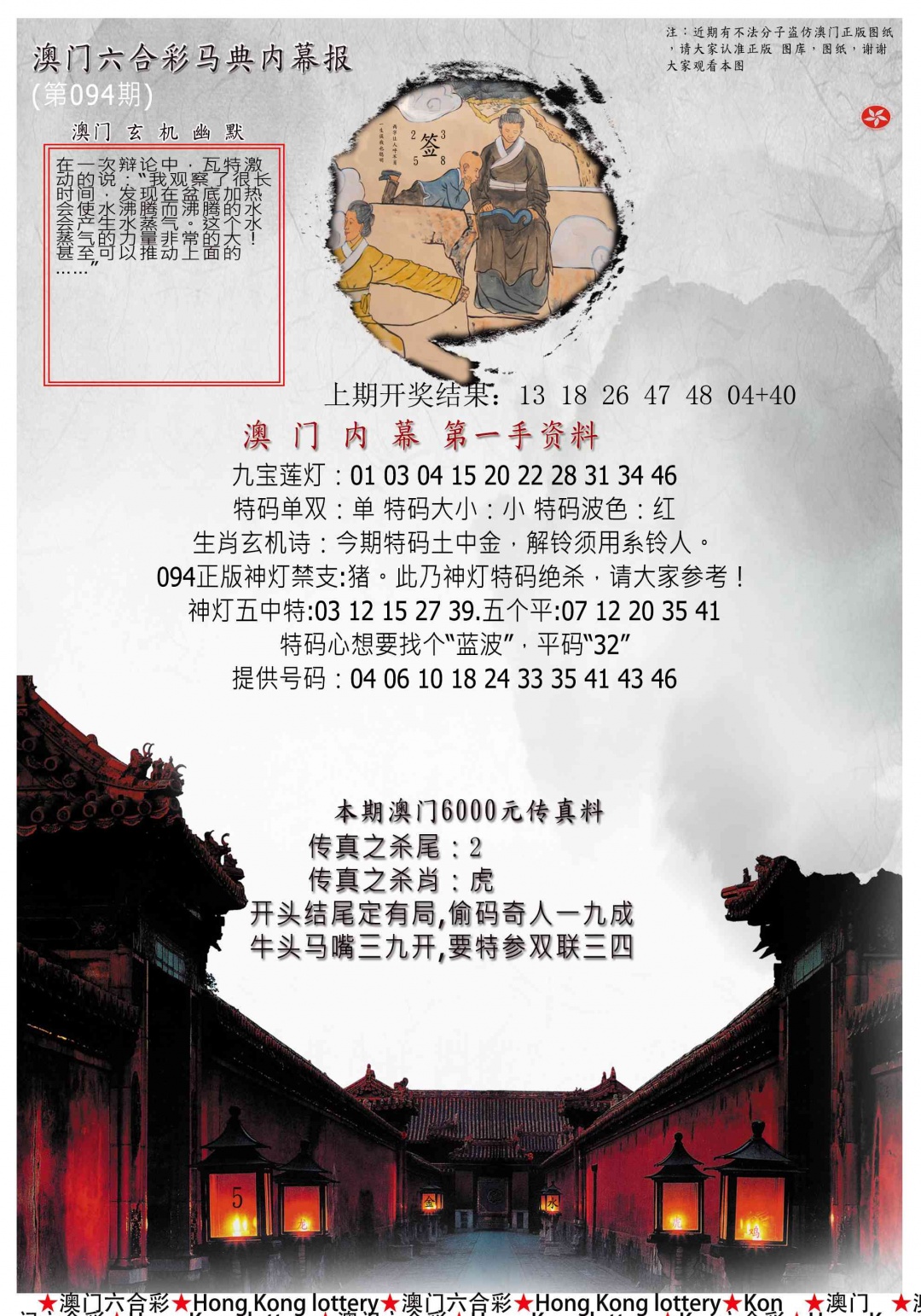 094期马经内幕报[图]