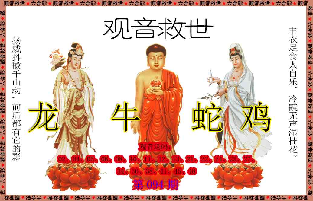 094期观音救世[图]