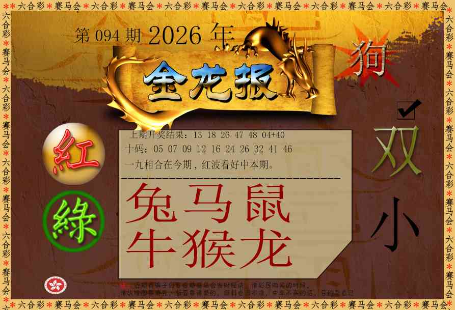 094期金龙报[图]