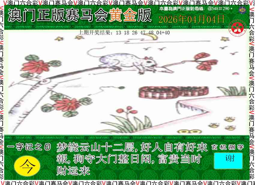 094期赛马会黄金版[图]