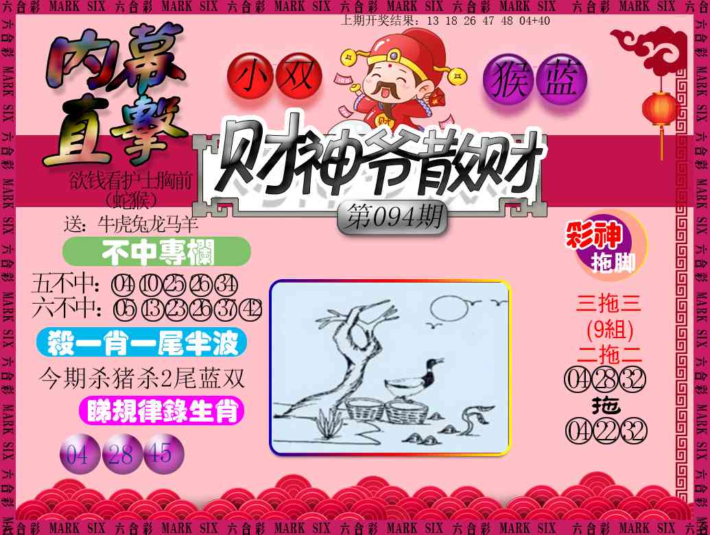094期财神爷散财[图]