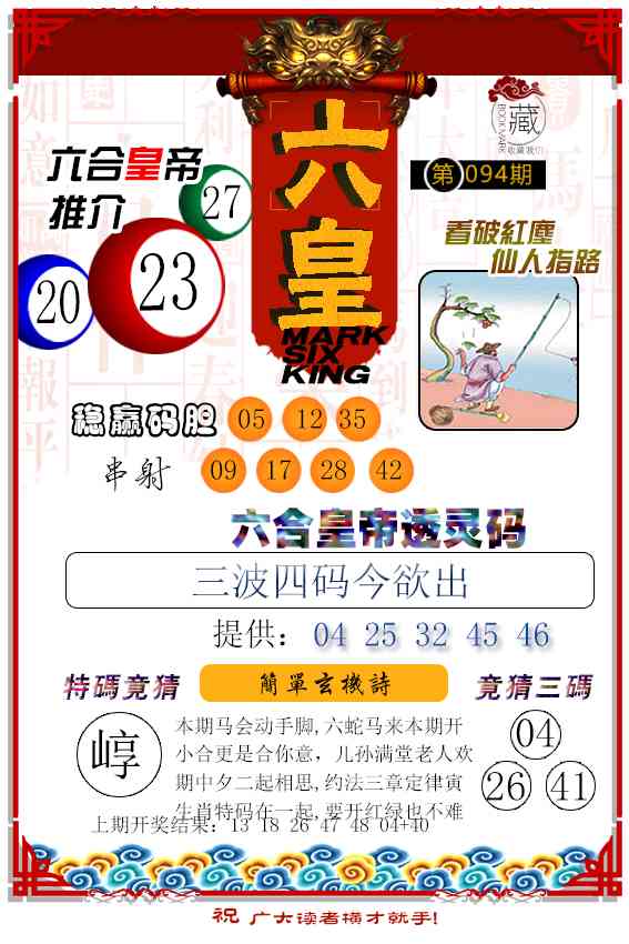 094期六皇[图]