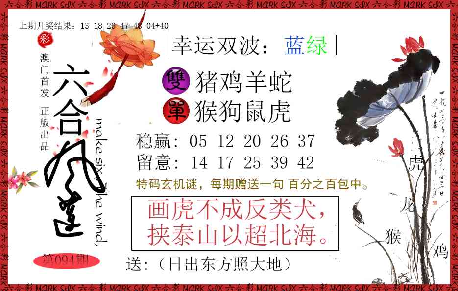 094期六合风莲[图]