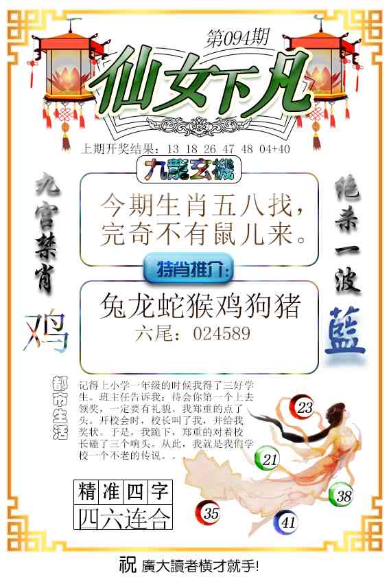 094期仙女下凡[图]