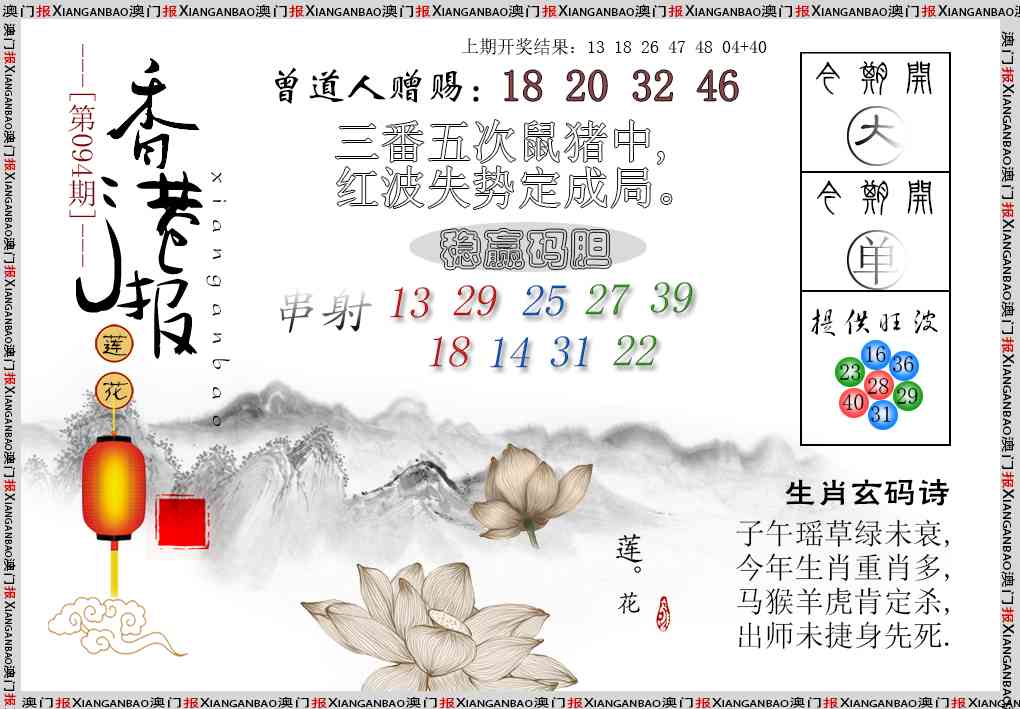 094期报莲花篇[图]