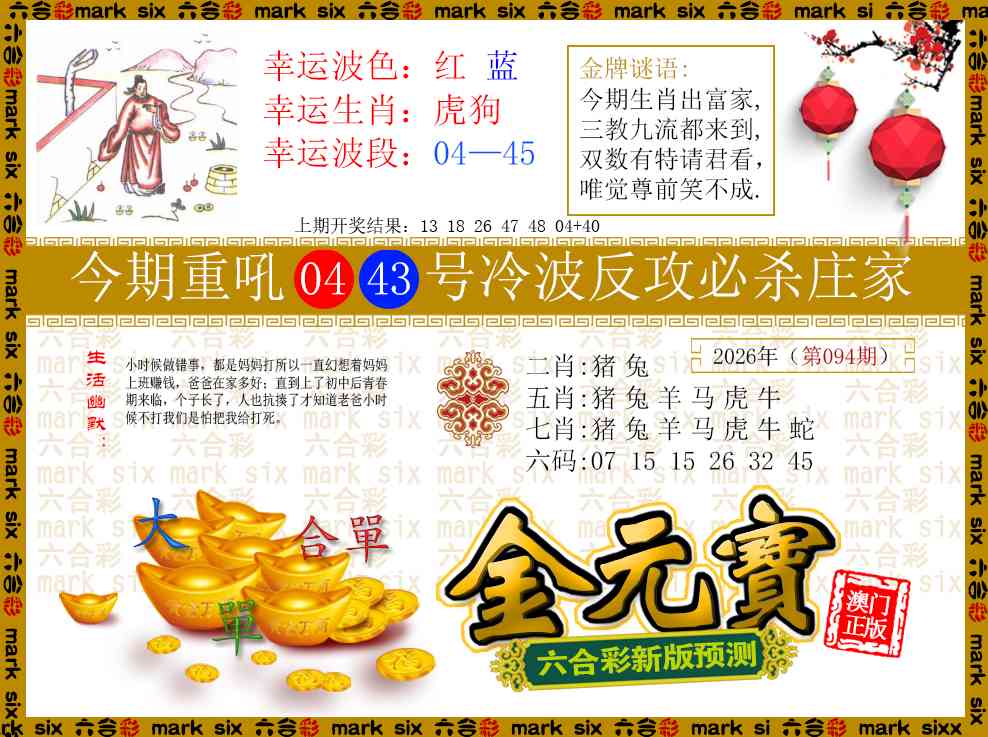 094期金元宝[图]