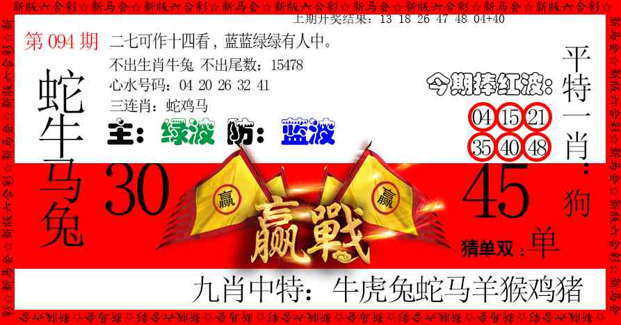 094期赢站[图]