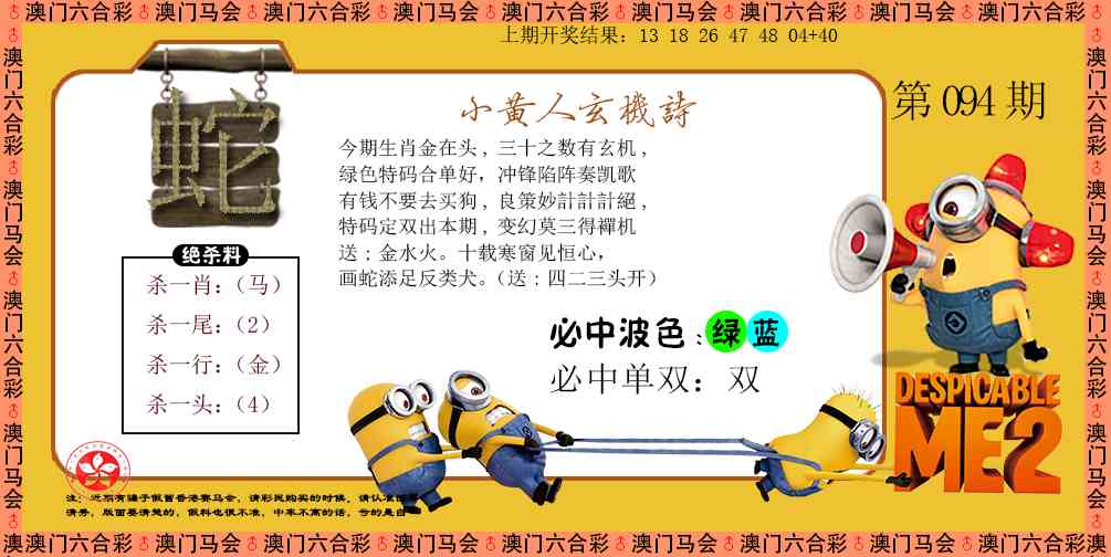 094期小黄人玄机诗[图]