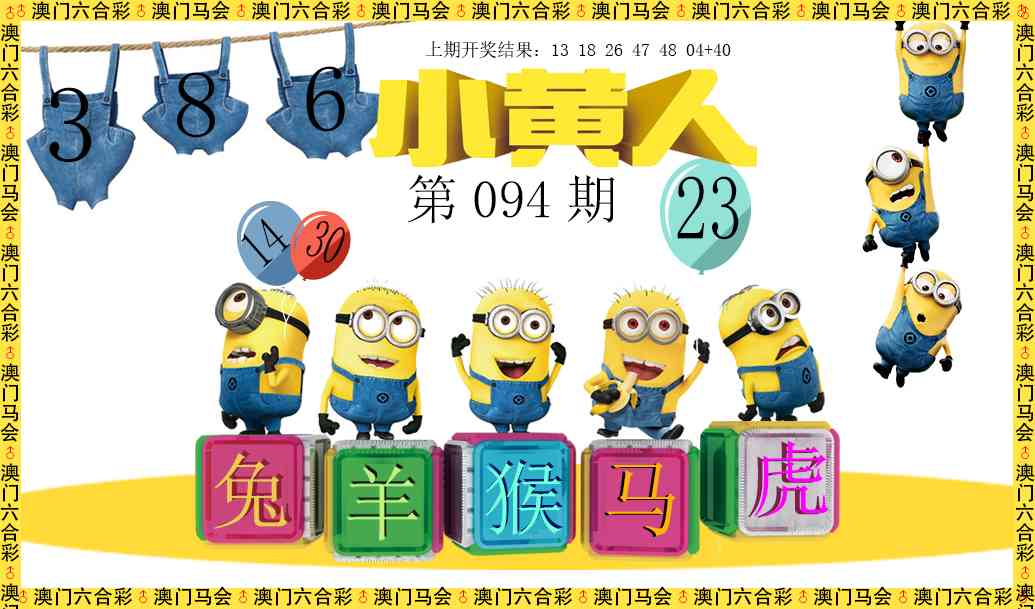 094期小黄人[图]