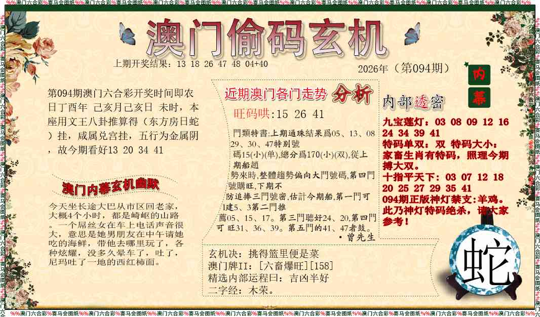 094期偷码玄机[图]