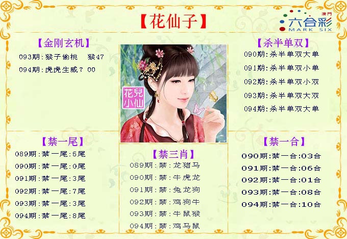 094期花仙子[图]