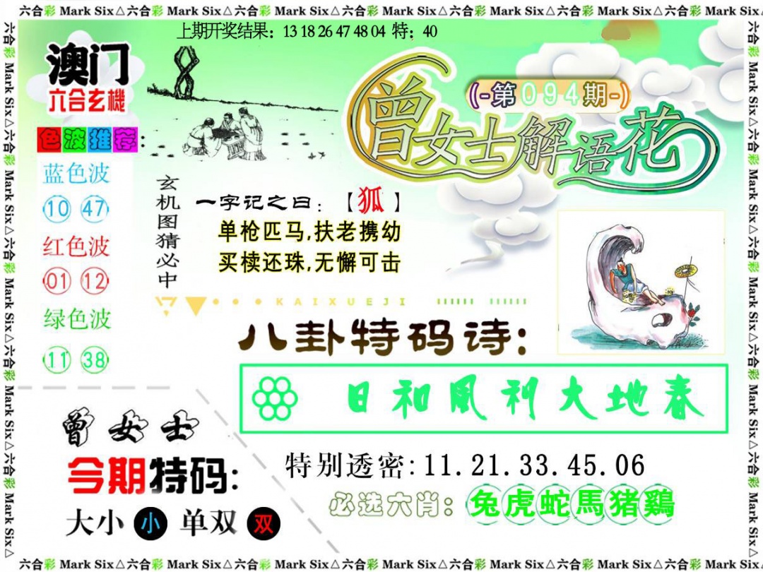 094期曾女士解语花[图]