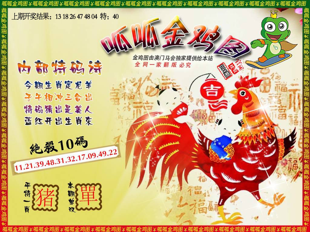 094期金鸡7[图]