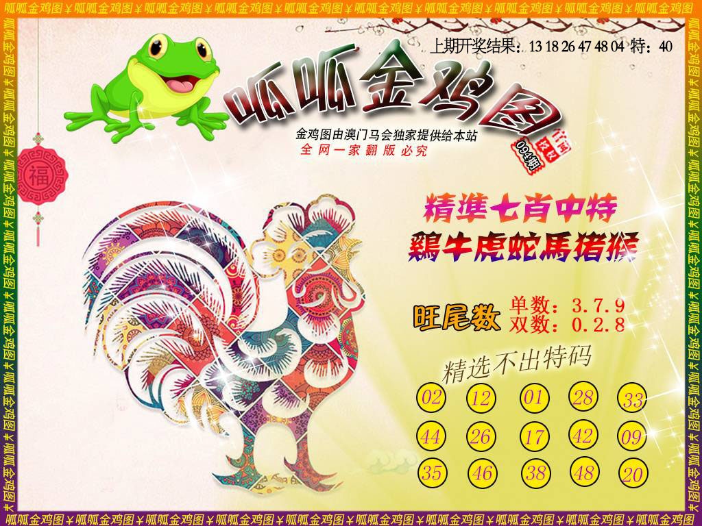 094期金鸡6[图]