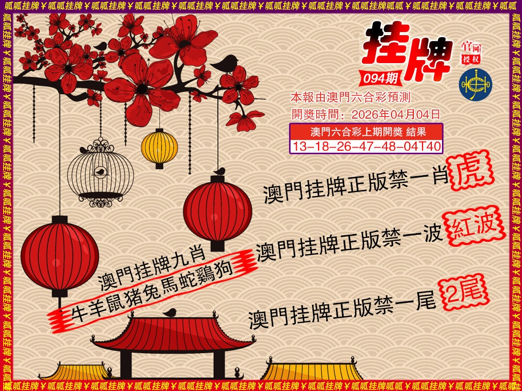 094期挂牌5[图]