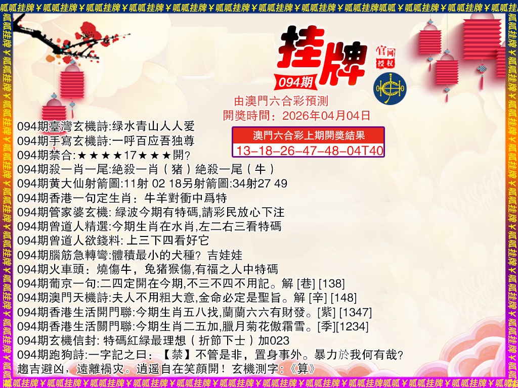 094期挂牌4[图]