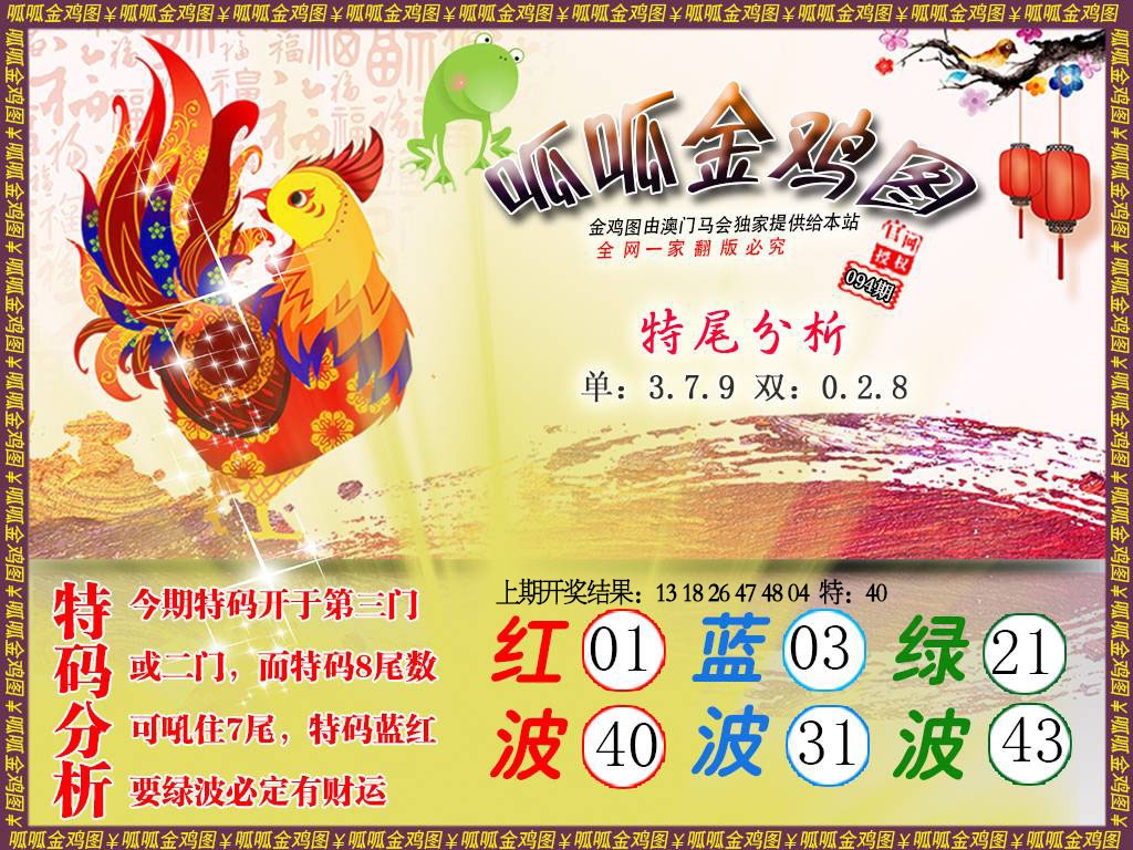 094期金鸡1[图]