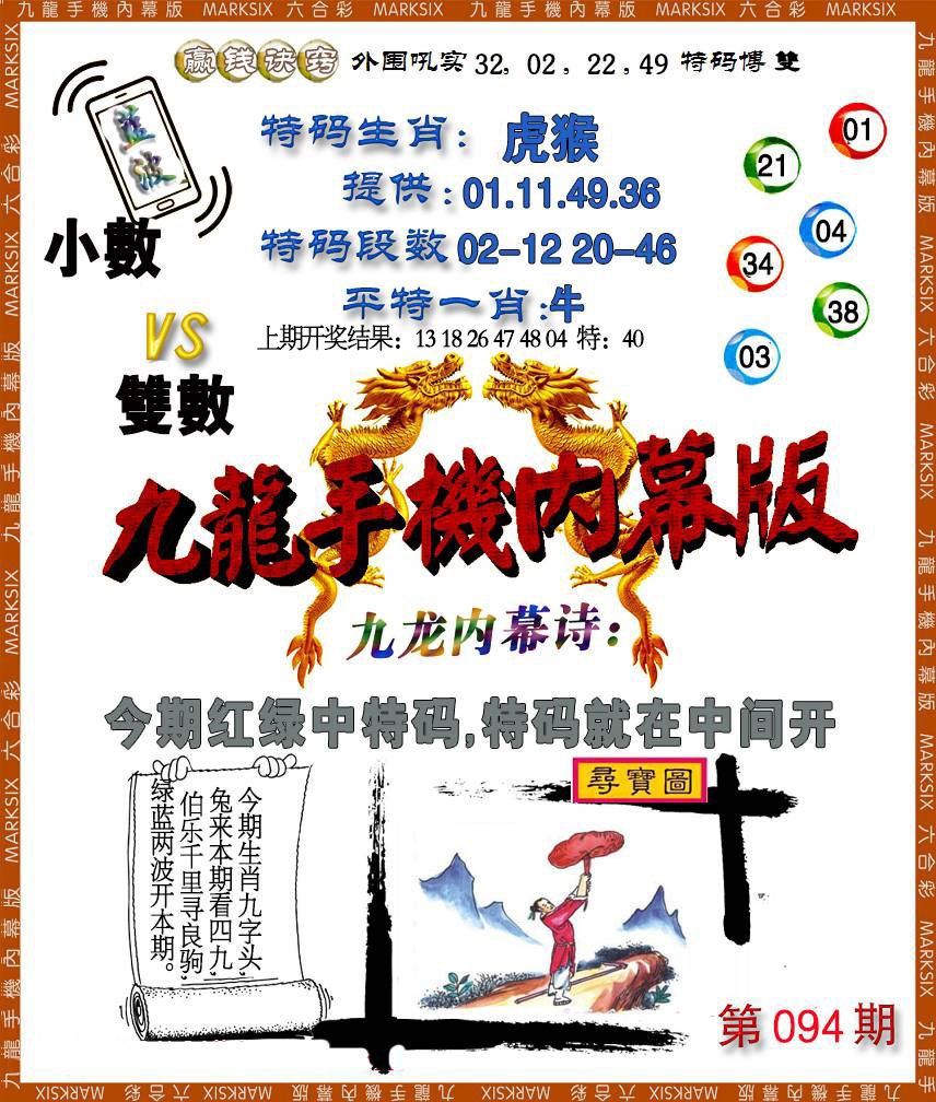 094期手机内幕[图]