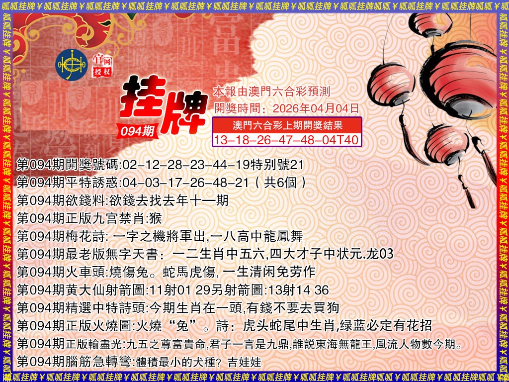 094期挂牌3[图]