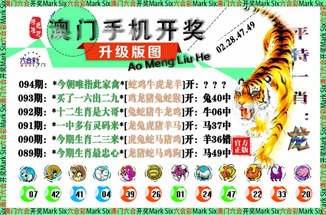 094期手机开奖图[图]